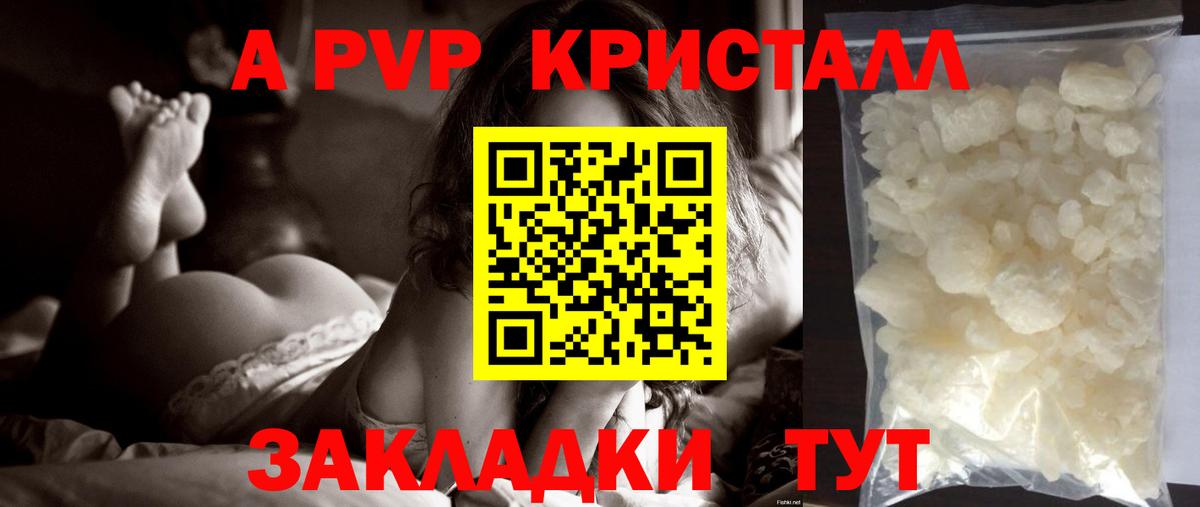 A PVP Crystall Баксан