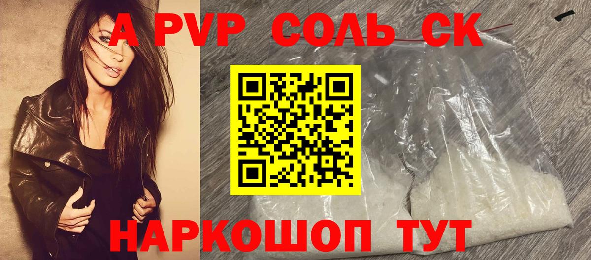 Alpha PVP СК  Альфа ПВП СК  Вход с VPN  Баксан  A PVP кристаллы 