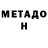 Метадон белоснежный Trollcamper