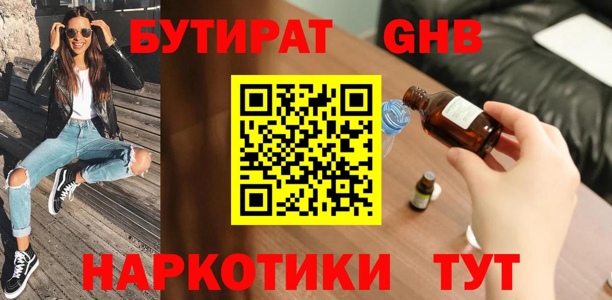 Баксан  Бутират 99%  БУТИРАТ  Вход с VPN 